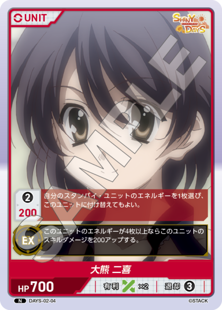 DAYS-02-04 N 大熊 二喜