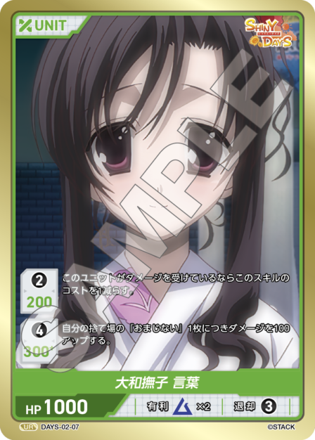 DAYS-02-07 UR 大和撫子 言葉