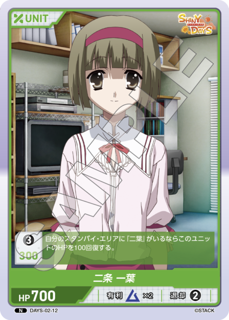 DAYS-02-12 N 二条 一葉