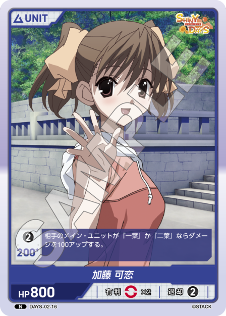 DAYS-02-16 N 加藤 可恋