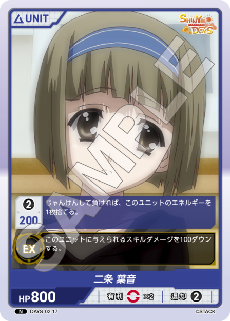DAYS-02-17 N 二条 琴音
