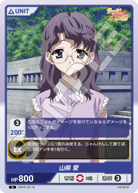 DAYS-02-18 N 山県 愛