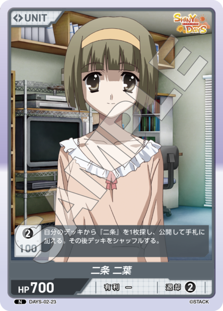 DAYS-02-23 N 二条 二葉