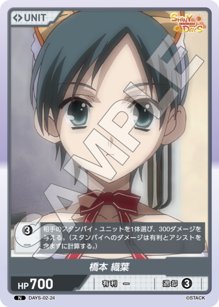 DAYS-02-24 N 橋本 織葉