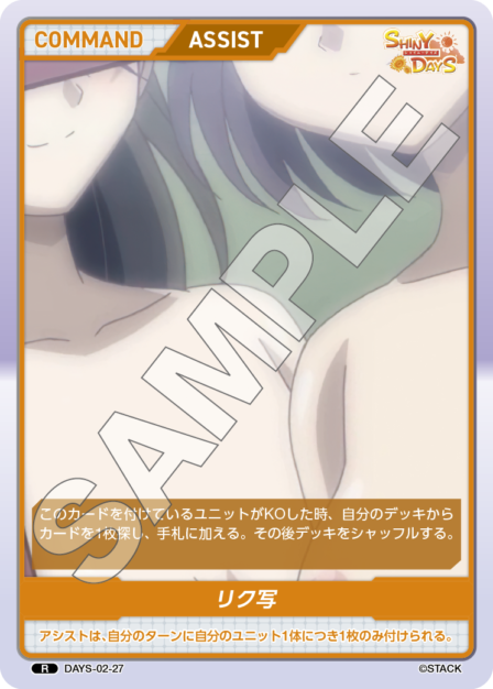DAYS-02-27 R リク写