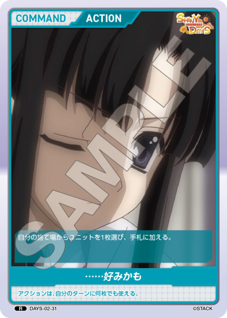 DAYS-02-31 R ……好みかも