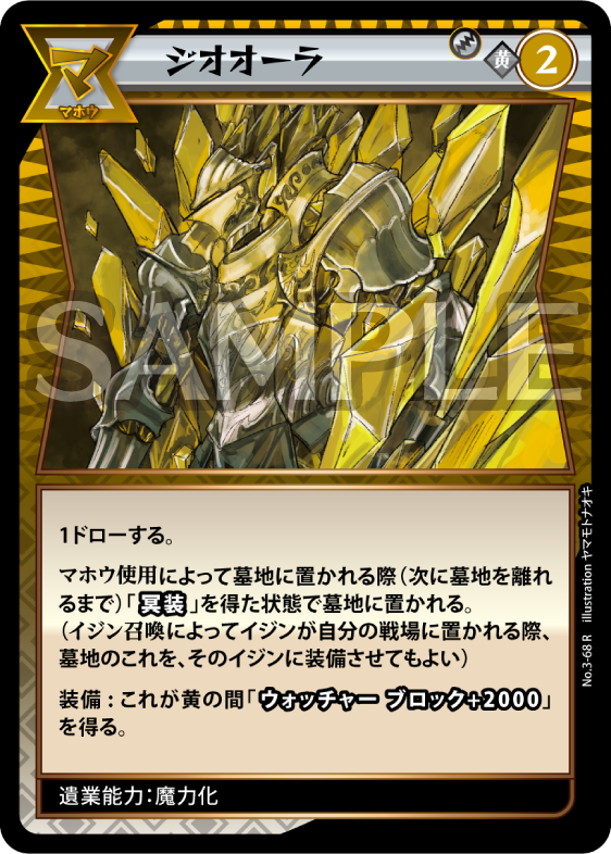 No.3-68 ジオオーラ R