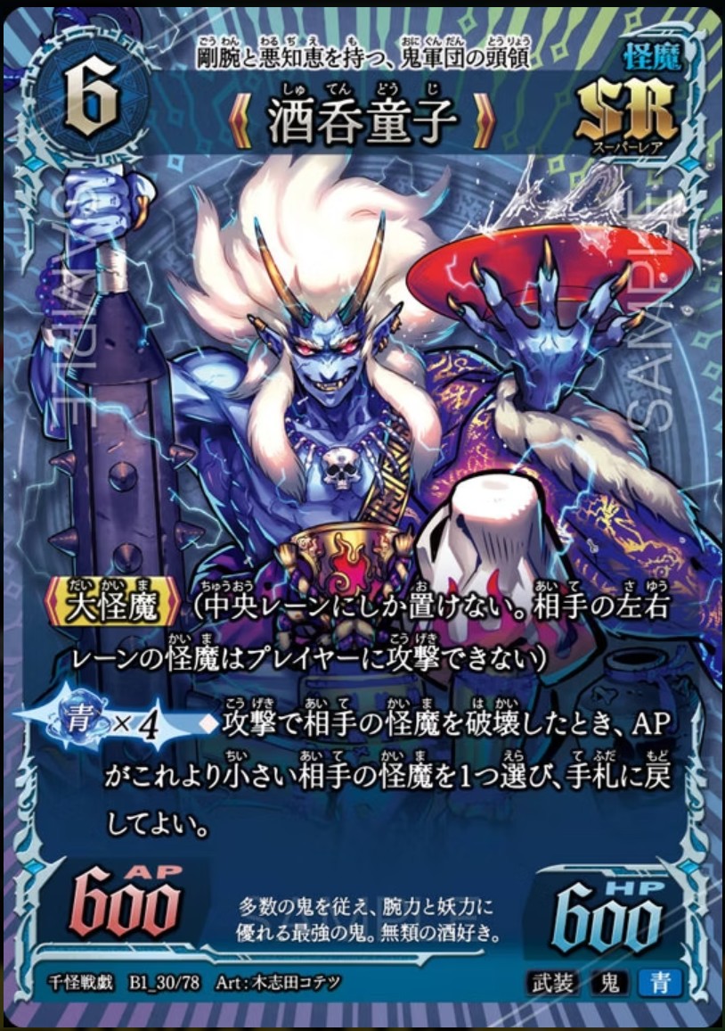 【千怪戦戯】B1_30 酒呑童子 SR