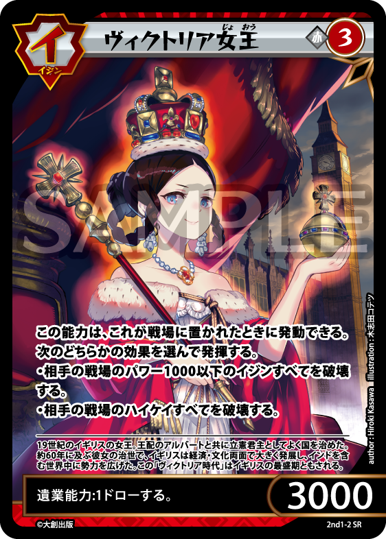 No.5-002 ヴィクトリア女王 SR