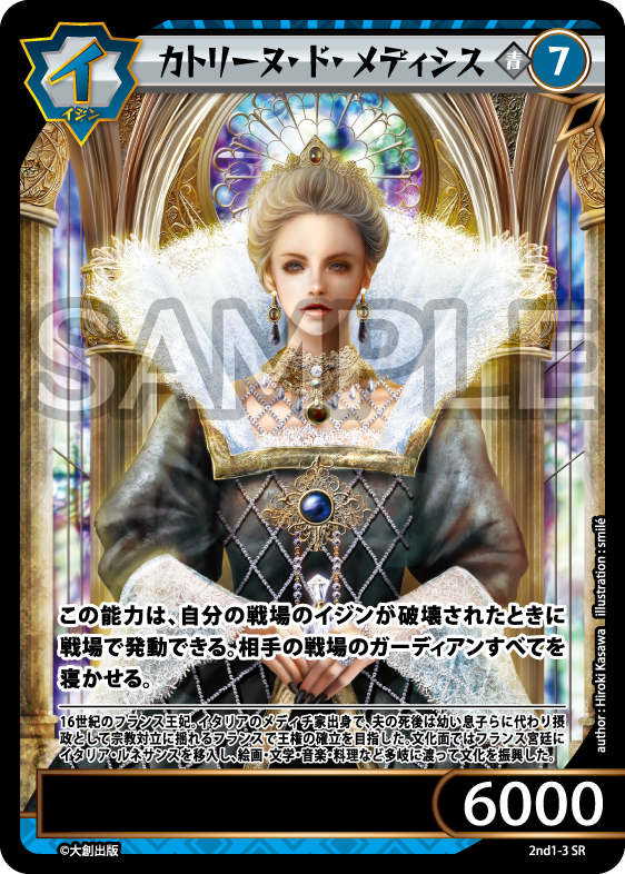 No.5-003 カトリーヌ・ド・メディシス SR