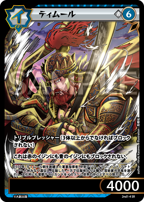 No.5-004 ティムール SR