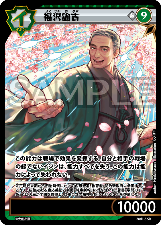 No.5-005 福沢諭吉 SR