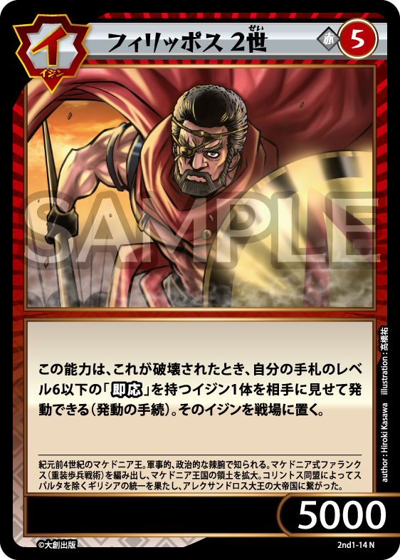 No.5-014 フィリッポス2世 N