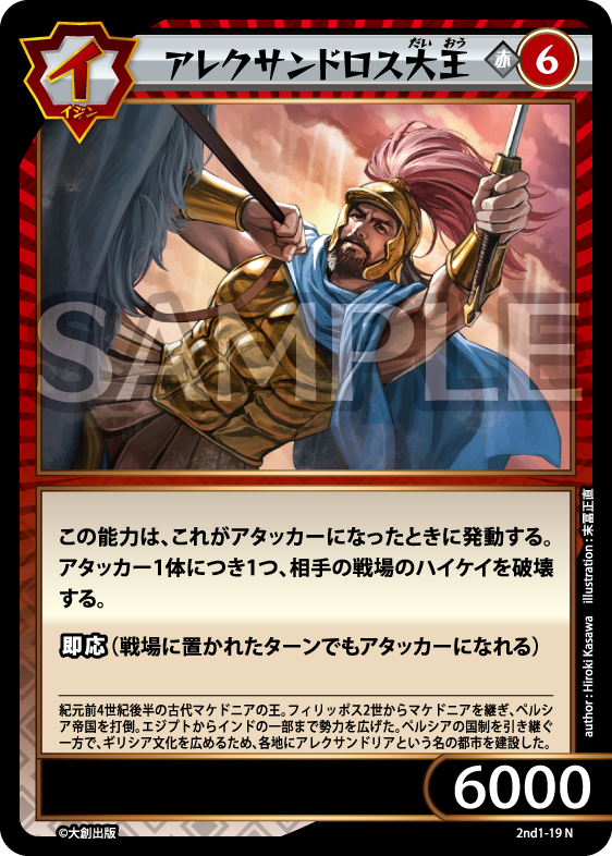 No.5-019 アレクサンドロス大王 N