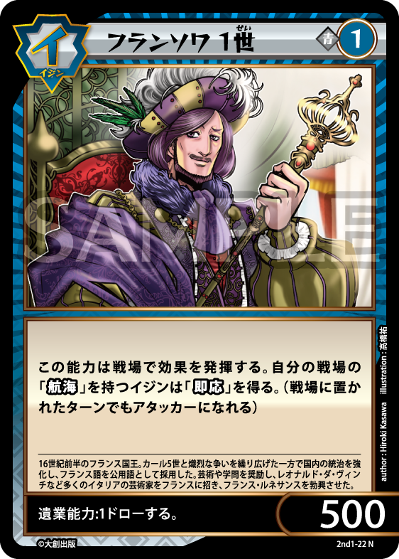 No.5-022 フランソワ1世 N