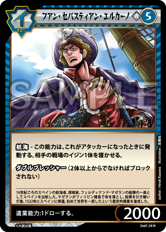 No.5-024 フアン・セバスティアン・エルカーノ N