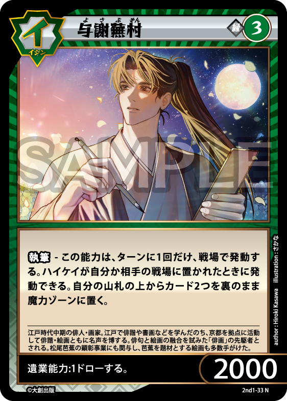 No.5-033 与謝蕪村 N