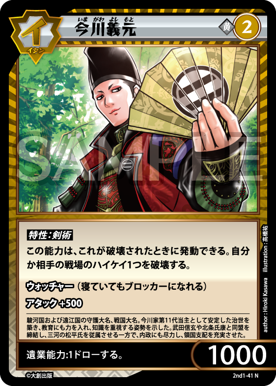 No.5-041 今川義元 N