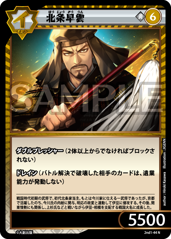 No.5-044 北条早雲 N