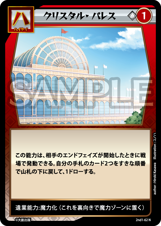 No.5-062 クリスタル・パレス N