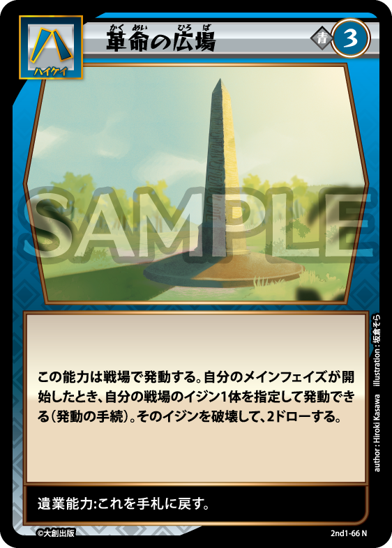 No.5-066 革命の広場 N