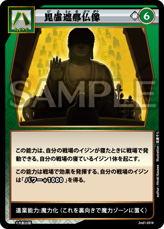 No.5-069 毘盧遮那仏像 N