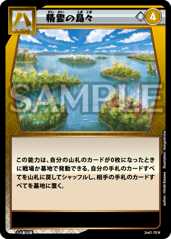 No.5-070 精霊の島々 N