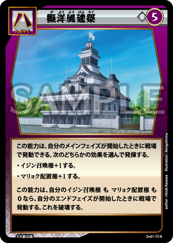 No.5-073 擬洋風建築 N