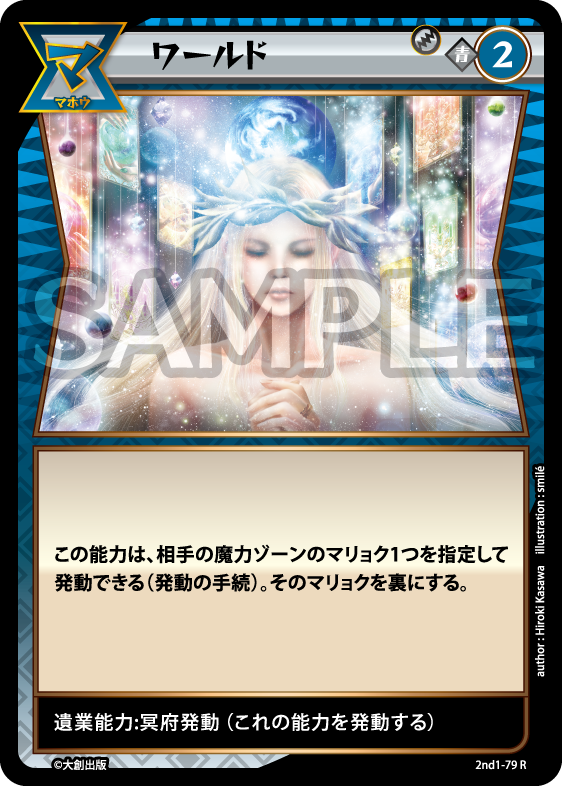 No.5-079 ワールド R