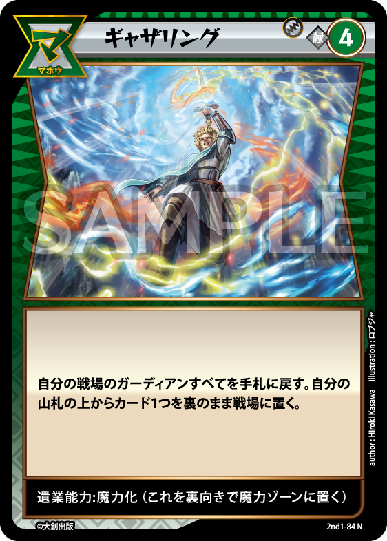 No.5-084 ギャザリング N