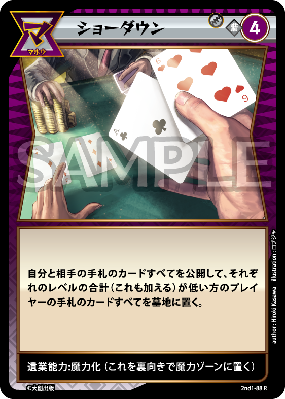 No.5-088 ショーダウン R