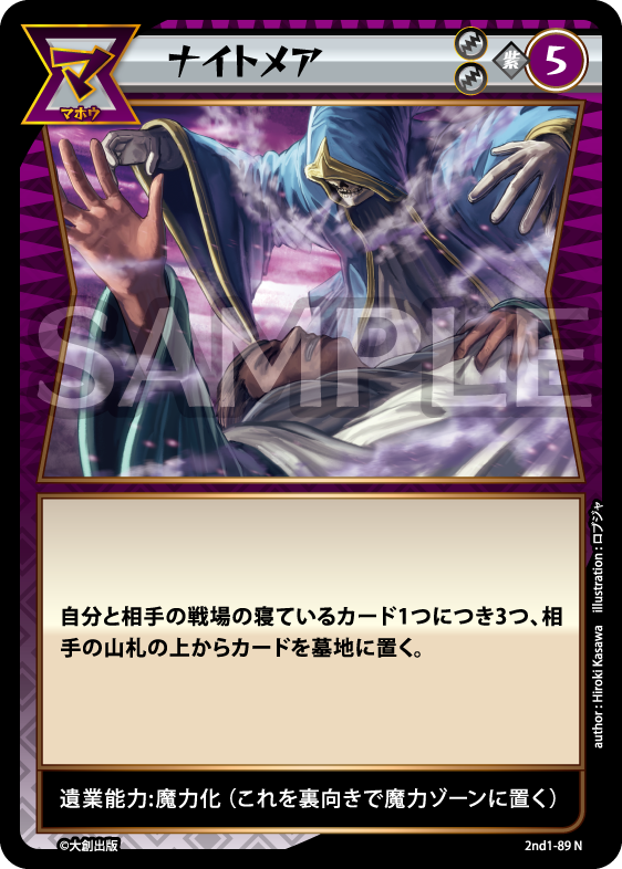 No.5-089 ナイトメア N