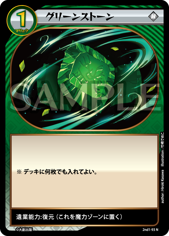 No.5-093 グリーンストーン N