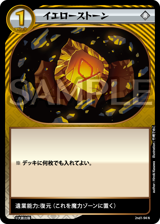 No.5-094 イエローストーン N