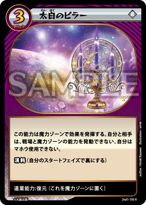 No.5-105 太白のピラー R