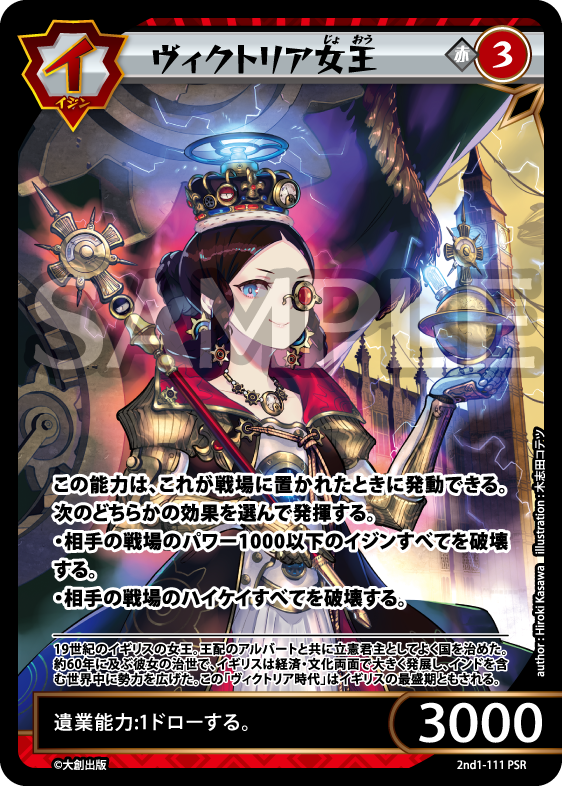 No.5-111 ヴィクトリア女王 PSR