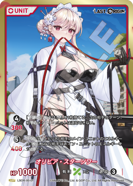 LSOR-00-01 UR オリビア・スターソワー