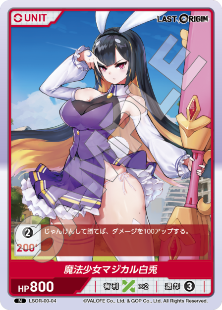 LSOR-00-04 N 魔法少女マジカル白兎