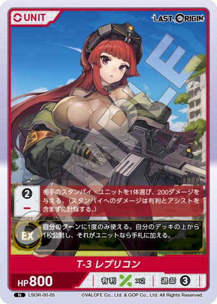 LSOR-00-05 N T-3 レプリコン
