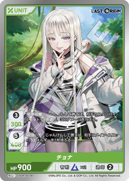 LSOR-00-08 SR チョナ