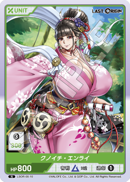 LSOR-00-10 N クノイチ・エンライ