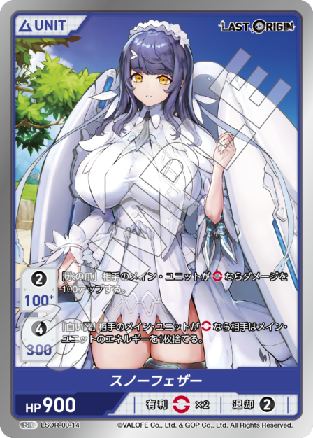 LSOR-00-14 SR スノーフェザー