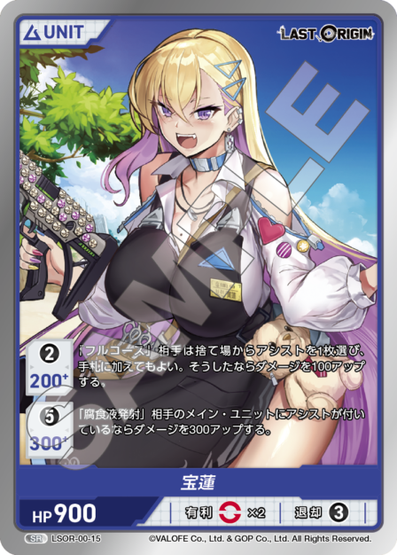 LSOR-00-15 SR 宝蓮