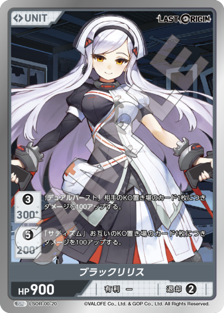 LSOR-00-20 SR ブラックリリス