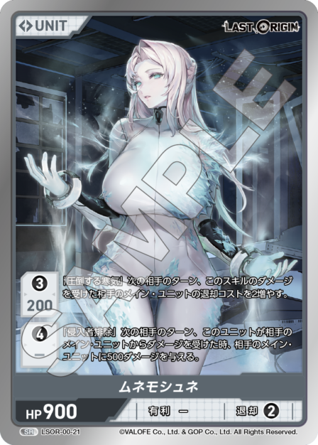 LSOR-00-21 SR ムネモシュネ