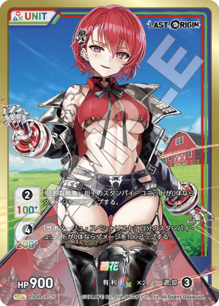 LSOR-00-25 UR 薔花