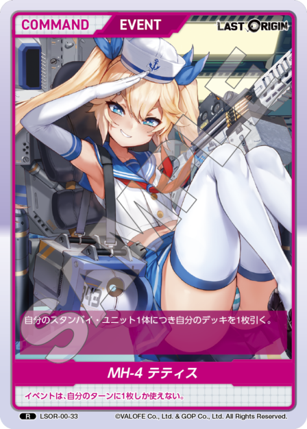 LSOR-00-33 R MH-4 テティス