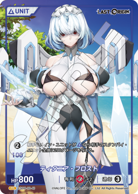 LSOR-00-40 PR ティタニア・フロスト