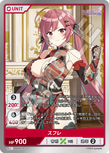 PPHH-01-03 SR スフレ