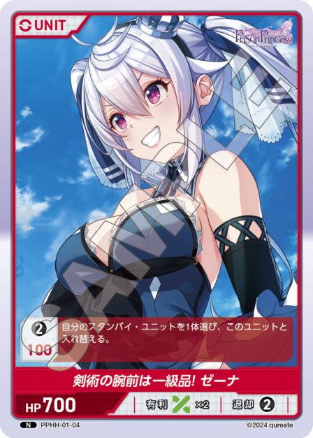 PPHH-01-04 N 剣術の腕前は一級品! ゼーナ